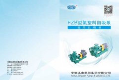 【江南】FZB型氟塑料自吸泵說明書